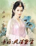 帝后重生免费阅读