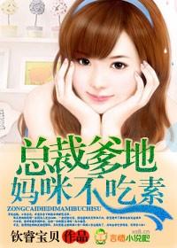 总裁爹地妈咪要离婚