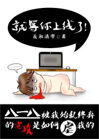 就等你上线了书评