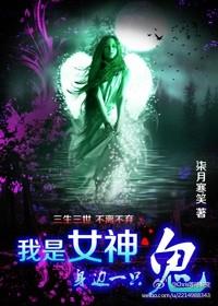 我是女神
