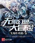 无限幻想世界大冒险