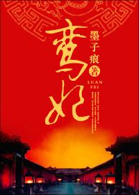 鸾妃怀孕肚子变大