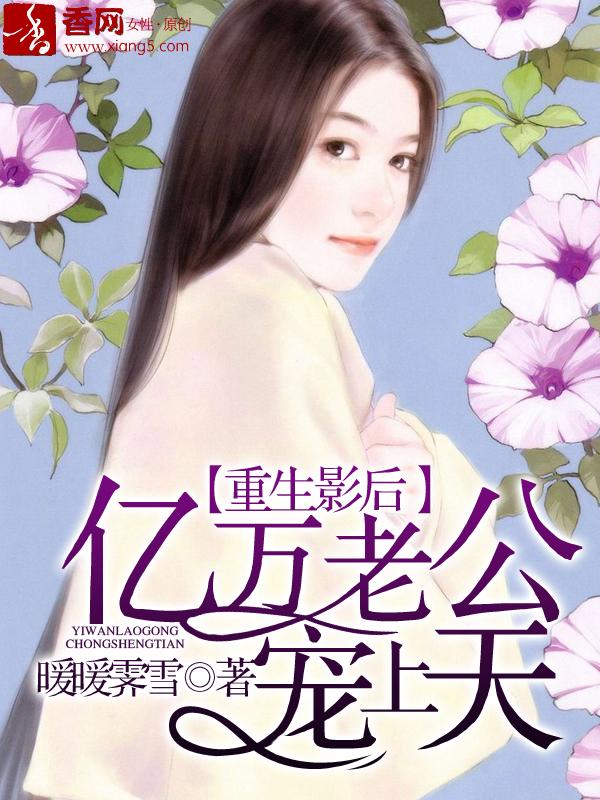 重生影后总裁老公