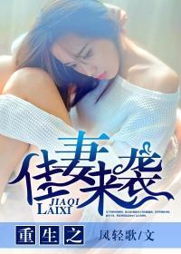 重生之佳妻如梦