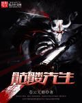骷髅先生怎么正版