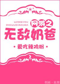 网游之无敌奶爸第五霖