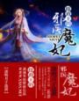 摄政王的邪医魔妃笔趣阁