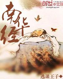 南华经别称梦幻西游