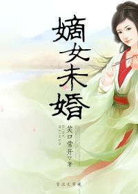 嫡女未婚孕子荣登后位短剧