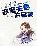邀宠太子
