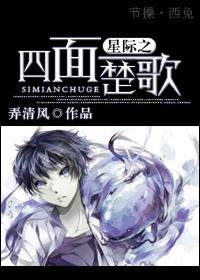 星际之四面楚歌全文阅读最新章节更新时间