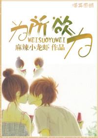 为所欲为英语