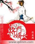 重生将门嫡女太器张
