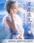 星星在心里