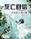 死亡回归吓人吗