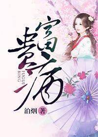 富贵包中医叫什么病名