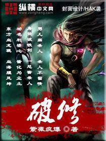 破修武帝