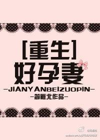 重生好孕妻免费阅读