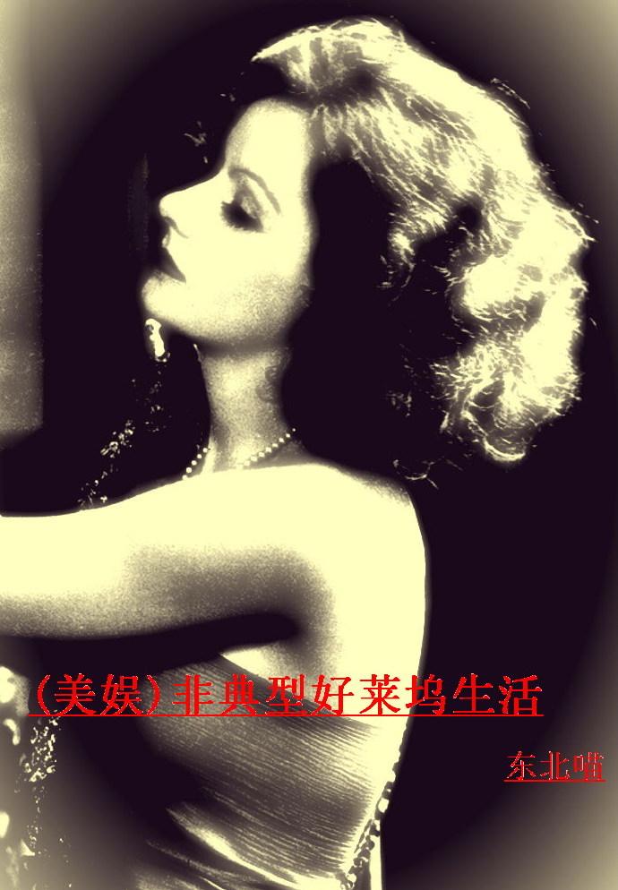 非典型好莱坞生活txt完本番外