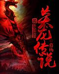 炎龙传说无敌版手机版