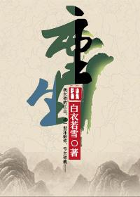 重生之祸国妖妃