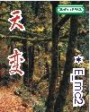 天变地变情不变