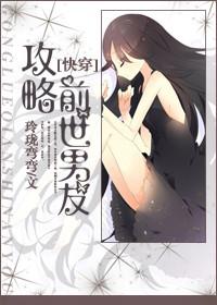 攻略前任男主