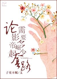 影帝崛起手册娱乐圈