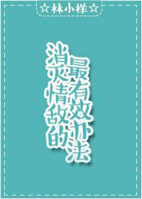 消灭情敌的最有效办法by