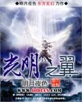 光明之翼图片小小星战