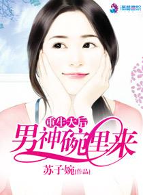 重生之男后文