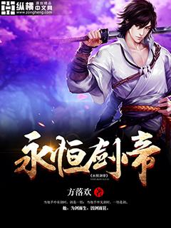剑帝用永恒之海怎么样
